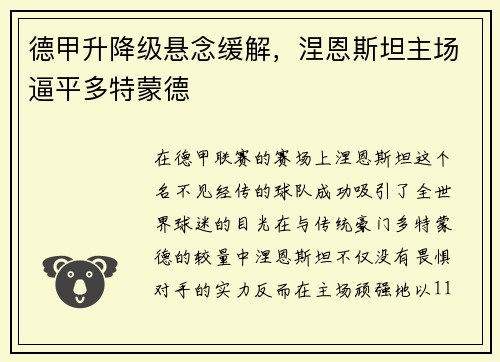 德甲升降级悬念缓解，涅恩斯坦主场逼平多特蒙德