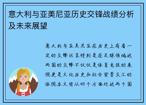 意大利与亚美尼亚历史交锋战绩分析及未来展望